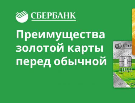 Sberbank Gold krediitkaart: tingimused ja privileegid
