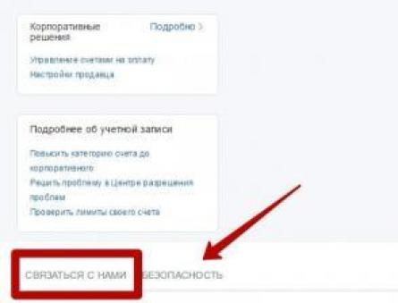 Kuidas võtta ühendust PayPali tehnilise toega Venemaal